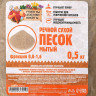 Сухой речной песок «Рецепты дедушки Никиты» (фракция 0,0-1,6) - 0,5 кг