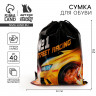 Мешок для обуви «1 сентября: Street racing» 30 х 40 см