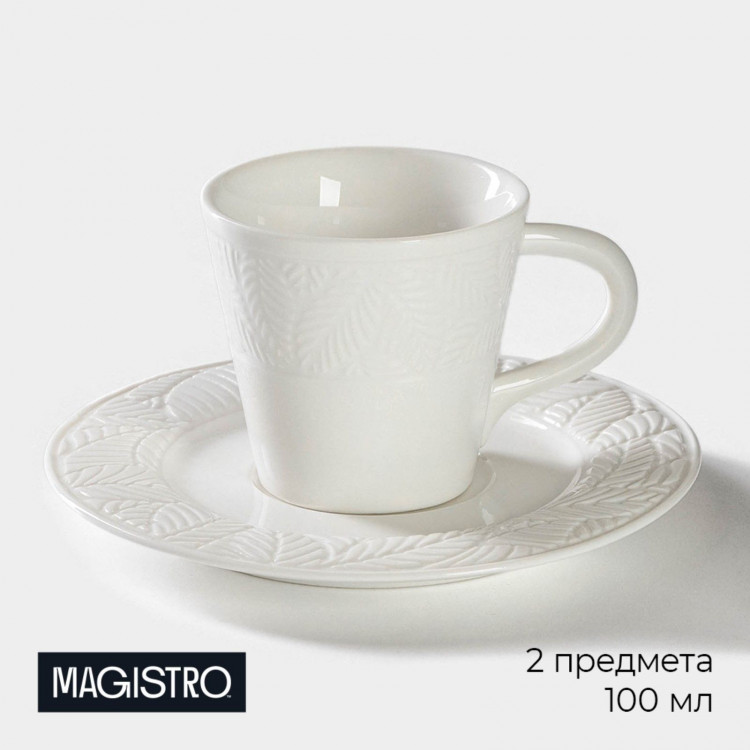 Кофейная пара фарфоровая Magistro Сrotone, 2 предмета: чашка 100 мл, блюдце d=15 см, цвет белый 