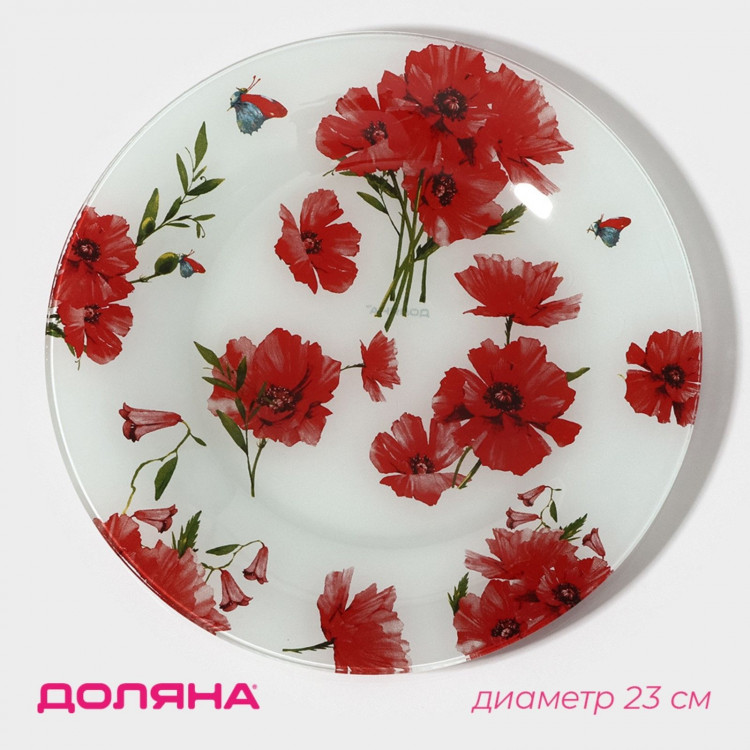 Тарелка стеклянная обеденная Доляна «Красные маки», d=23 см 