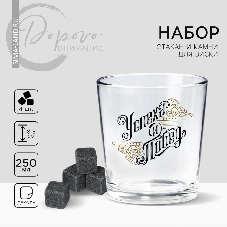Подарочный набор бокал для виски с камнями 4 шт «23 февраля». 