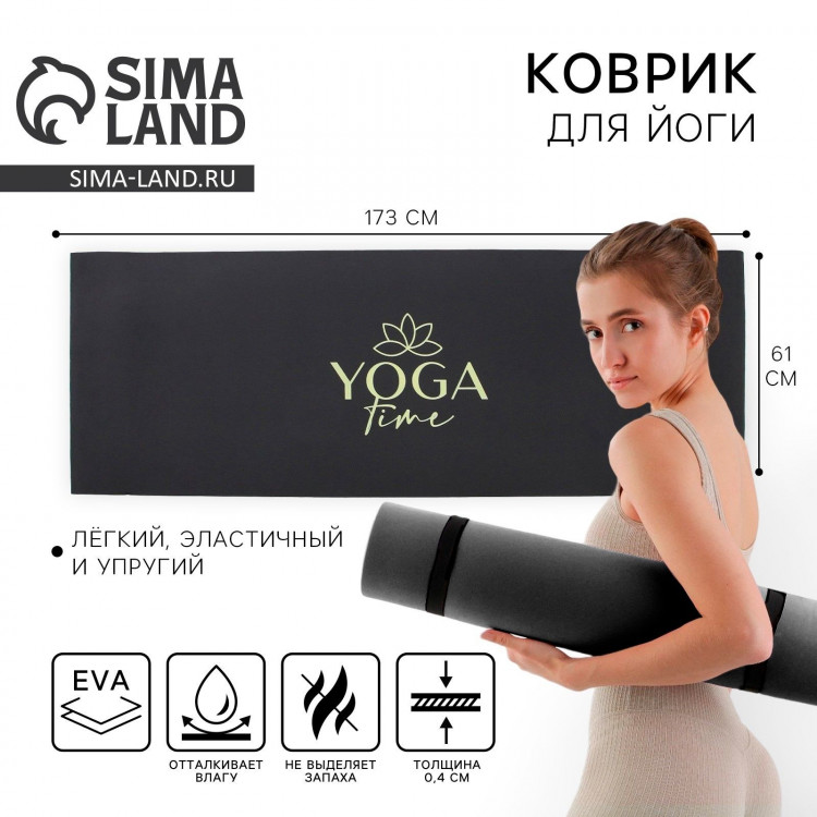 Коврик для йоги «Yoga time», 173 х 61 х 0,4 см. 