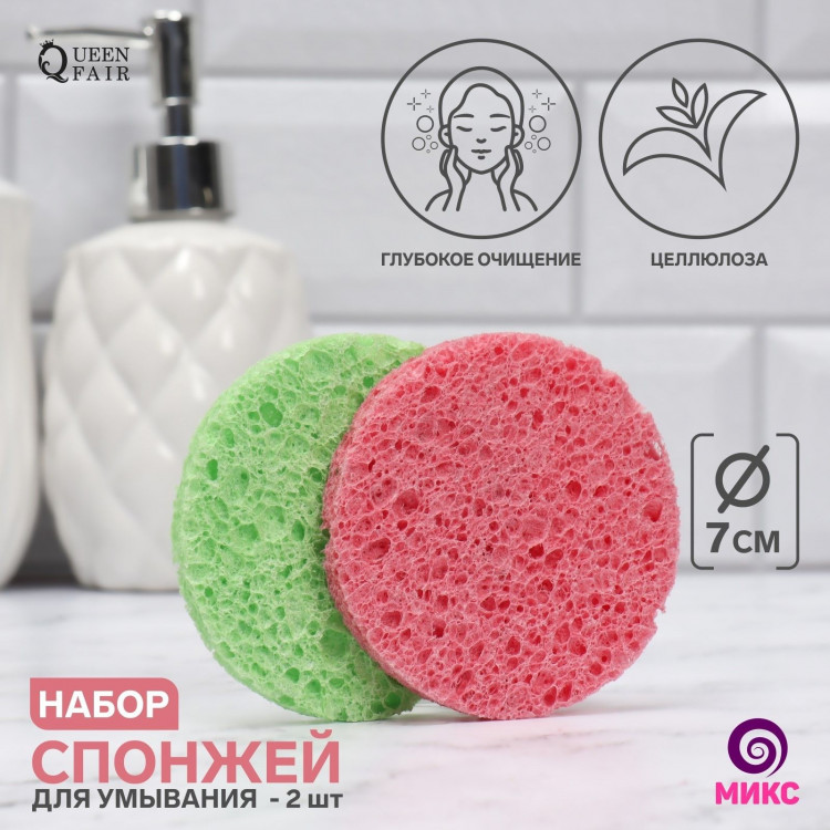Набор из 2 разноцветных спонжей для умывания «Мягкость» 