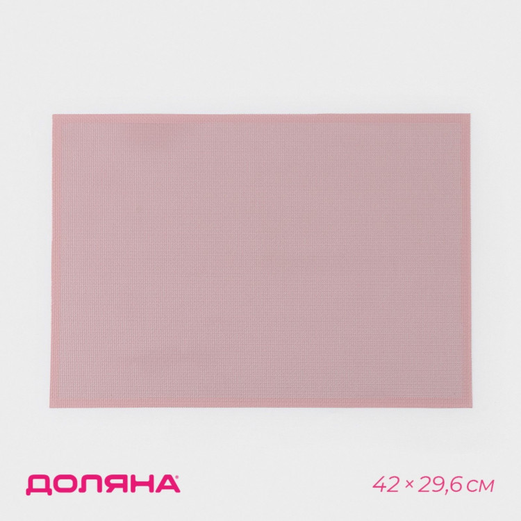 Коврик перфорированный Доляна «Амато», силикон, 42×29,6 см, цвет розовый 