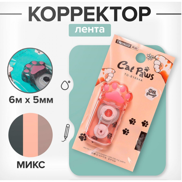 Корректор-лента 6м х 5мм, в блистере, МИКС 
