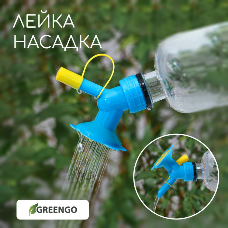 Насадка-рассеиватель на бутылку 