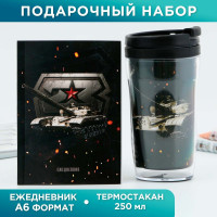 Подарочный набор: ежедневник А6, 80 л. и термостакан 250 мл  23 февраля 