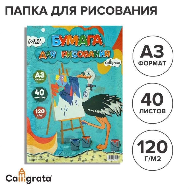 Бумага для рисования А3, 40 листов, блок 120 г/м2 