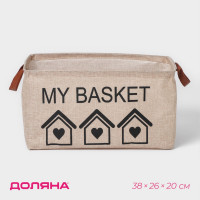 Бежевая корзина для хранения с ручками My Basket (38х26х20 см)