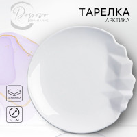 Тарелка керамическая «Айсберг», белая, 27 см, цвет белый