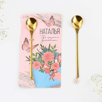 Ложка именная с подвесом  Наталья , 14 х 8 см