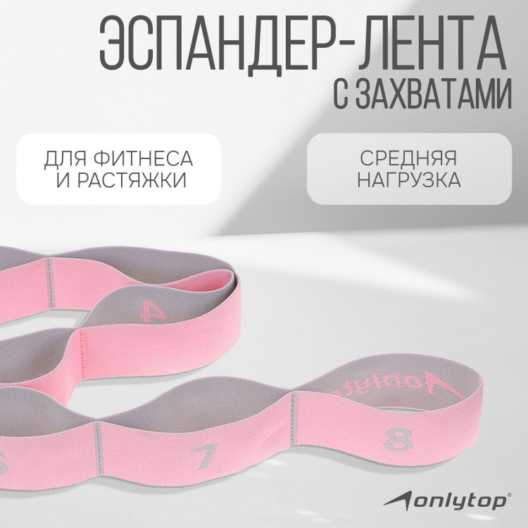 Эспандер-лента ONLYTOP, эластичная, с захватами, 90х4 см, цвет розовый 
