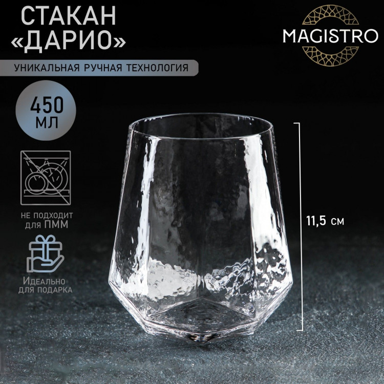 Стакан стеклянный Magistro «Дарио», 450 мл 