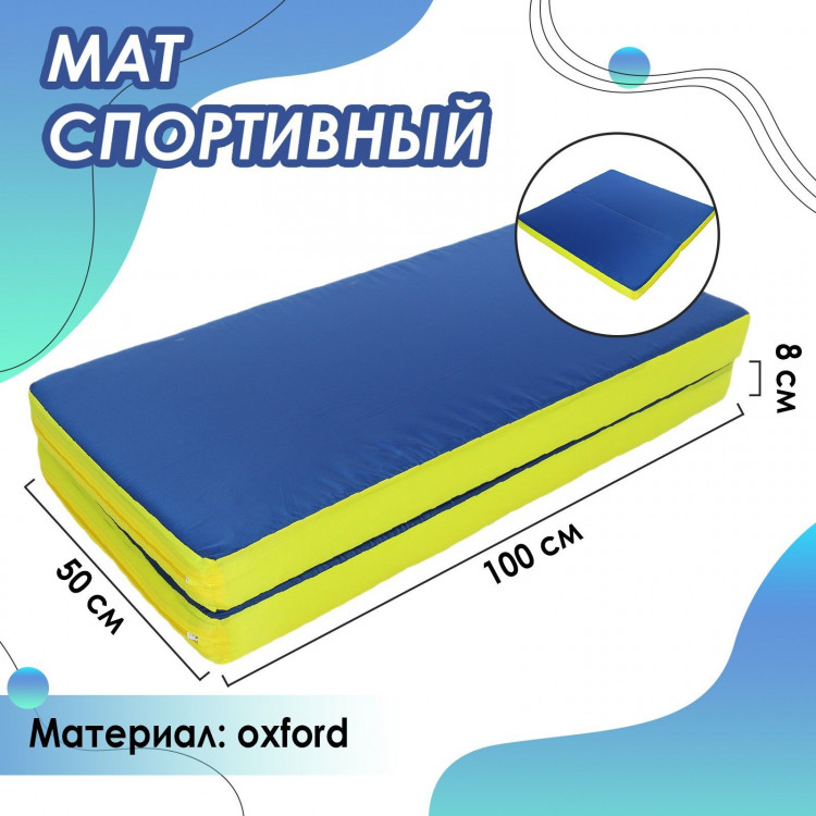 Мат ONLYTOP, 100х100х8 см, 1 сложение, цвет синий/жёлтый 