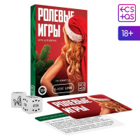 Игра для двоих  Ролевые игры. На новый год 