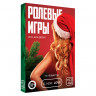 Игра для двоих  Ролевые игры. На новый год 