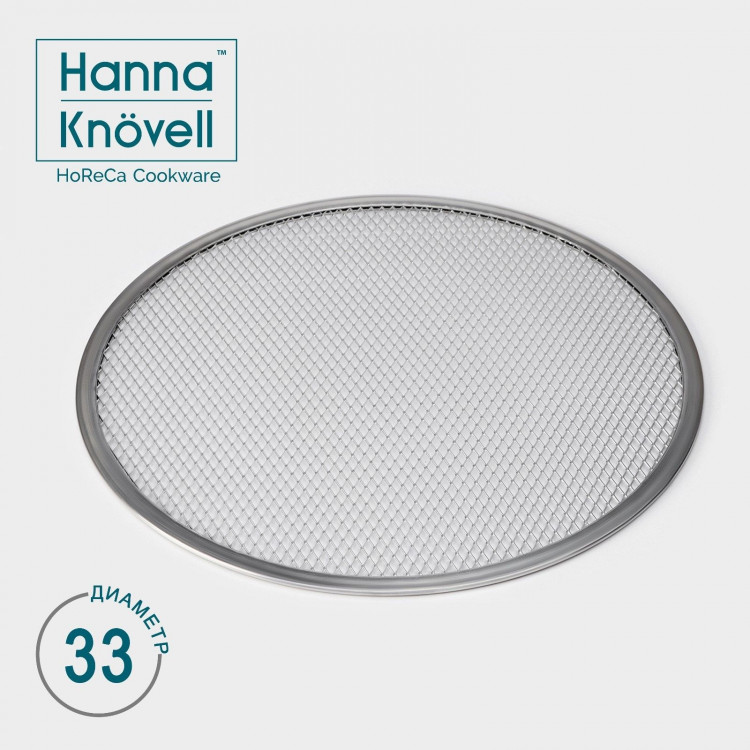 Форма для выпечки пиццы Hanna Knövell, d=33 см, цвет серебряный 