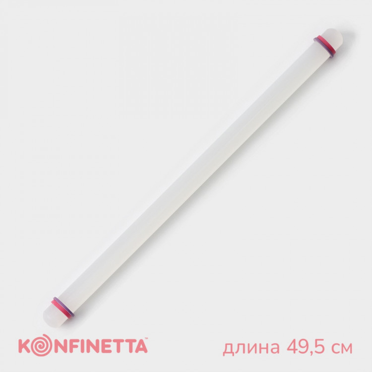 Скалка с ограничителями кондитерская KONFINETTA, 49,5×3 см, цвет белый 
