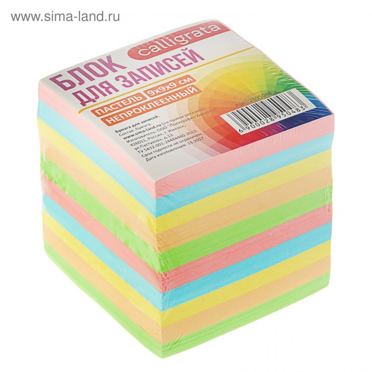Блок бумаги для записей 9x9x9 см, Calligrata, 80 г/м², непроклеенный, цветной, пастель 