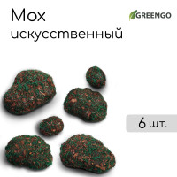 Искусственный мох с темной корой «Камни» - 6 шт.
