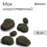 Искусственный мох с темной корой «Камни» - 6 шт.