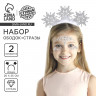 Карнавальный набор «Снежная принцесса»  (ободок + стразы), виды МИКС, на новый год