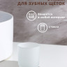 Стакан для зубных щёток «Гарант»