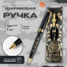 Ручка шариковая синяя паста 1.0 мм «Лучший из лучших» пластик, подарочная