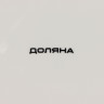 Набор тарелок фарфоровых Доляна Askım, 18 предметов: 6 тарелок d=20 см, 6 тарелок d=25 см, 6 тарелок глубоких 340 мл