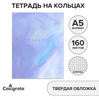 Тетрадь на кольцах A5 160 листов в клетку Calligrata  Мрамор , обложка 7БЦ ,без вырубки под кольца, блок офсет