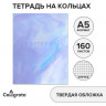 Тетрадь на кольцах A5 160 листов в клетку Calligrata  Мрамор , обложка 7БЦ ,без вырубки под кольца, блок офсет