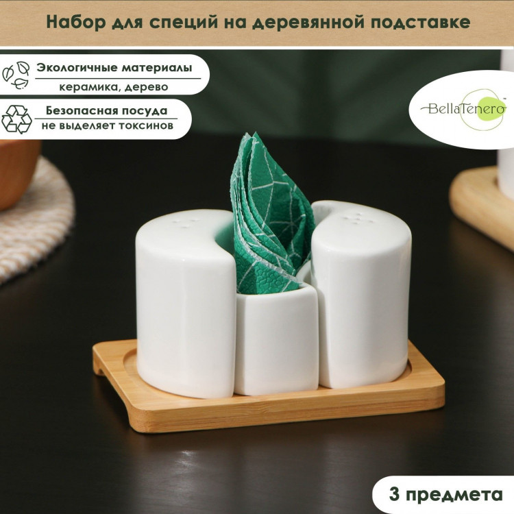 Набор керамический для специй на деревянной подставке BellaTenero, 3 предмета: солонка 70 мл, перечница 70 мл, салфетница, цвет белый Набор керамический для специй на деревянной подставке BellaTenero, 3 предмета: солонка 70 мл, перечница 70 мл, салфетница, цвет белый