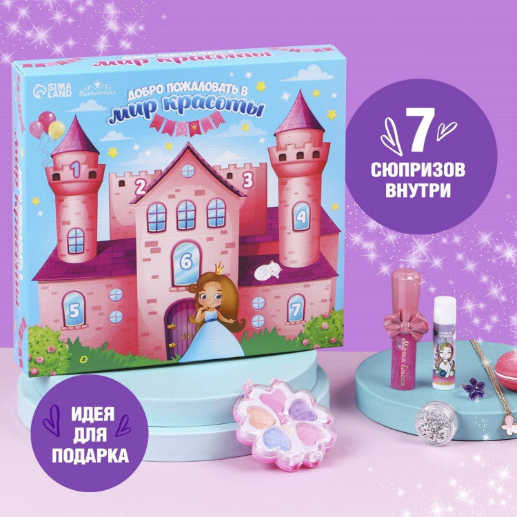 Набор детской косметики «Мир красоты» 
