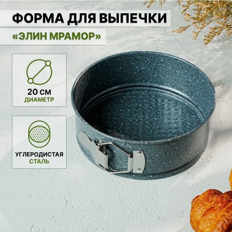 Форма Доляна для выпечки «Элин Мрамор», 20×6 см, съёмное дно, антипригарное покрытие, цвет серый 