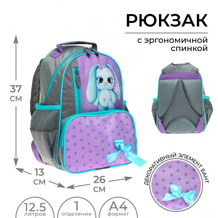 Рюкзак школьный, 37 х 26 х 13 см, эргономичная спинка, Calligrata ОРТ  Зайчик  