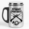 Термокружка с рисунком «Лучший охотник» (250 мл.)