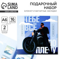 Подарочный набор: блокнот А6, 16 л. и магнитные закладки 2 шт.  Тебе всё по плечу 
