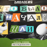 Тетрадь предметная  Следствие ведут ученики , 48 листов в клетку  Биология , обложка мелованный картон, выборочный лак, со справочным материалом
