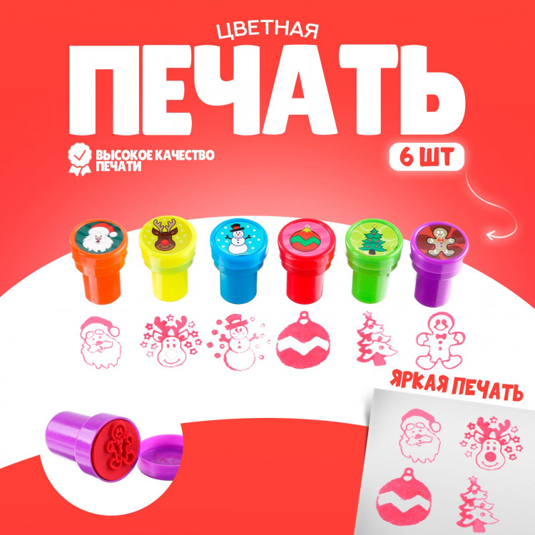 Печать цветная «Новый год», набор 6 шт., МИКС 