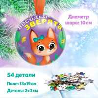 Новый год! Пазл в металлическом шаре «Весёлые зверята», 54 детали