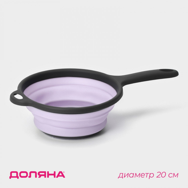 Дуршлаг складной Доляна «Волна», d=20 см, цвет сиреневый 