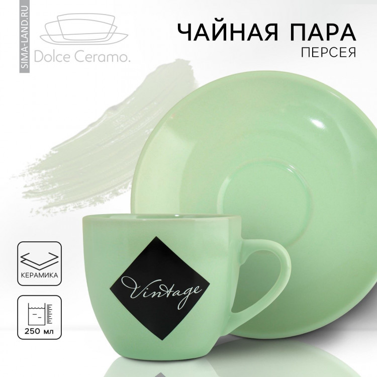 Чайная пара Vintage, 250 мл 