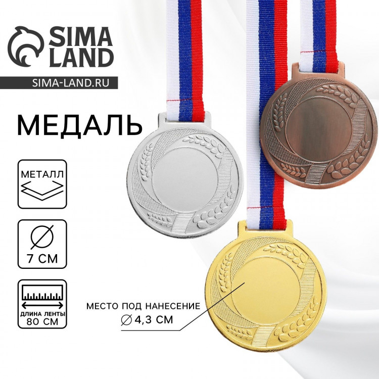 Медаль под нанесение 005, d= 7 см. Цвет бронза. С лентой 