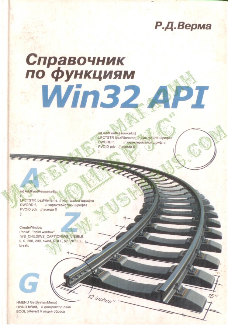 Справочник по функциям Win32 API Справочник по функциям Win32 API