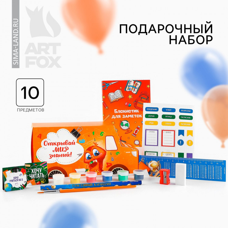 Подарочный набор на выпускной 10 предметов «Открывай мир знаний!» 