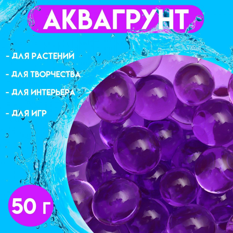 Фиолетовый крупный аквагрунт (50 гр.) 