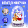 Новый год! Набор для творчества «Новогодний ночник. Олень»