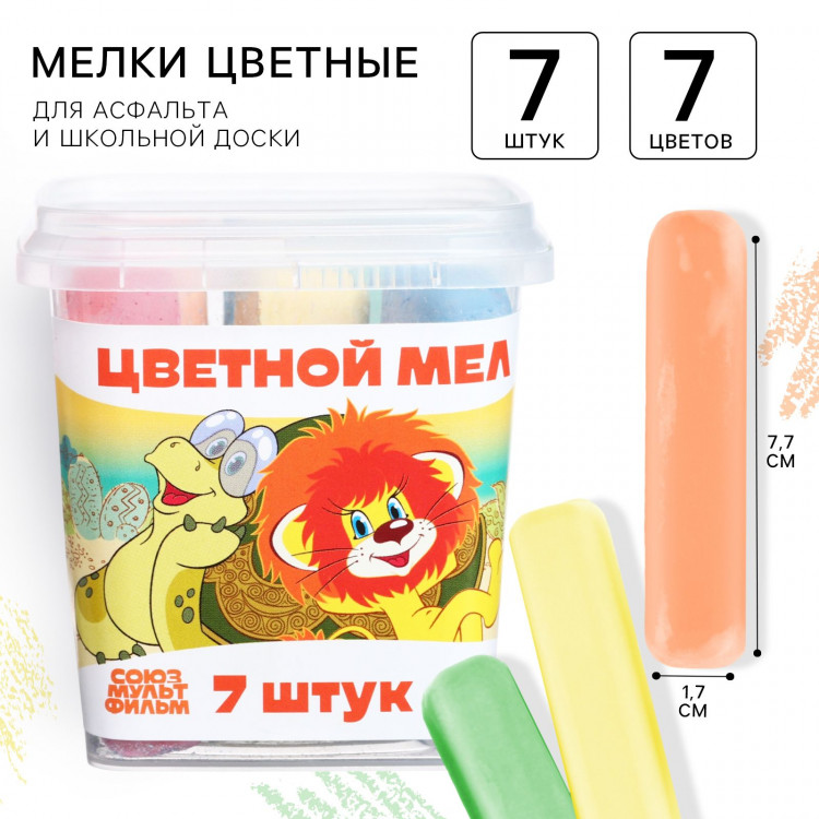 Набор цветных мелков Львёнок и Черепаха, 7 цветов 