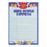Листы-вкладыши для портфолио школьника, 30 листов (титульный, содержание, 28 разделов )  Российский школьник , в папке