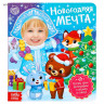 Новый год! Книга с фотографией «Новогодняя мечта», 10 стр.